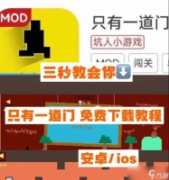 《史上最难破解的100道门》第五关攻略大揭秘 打败第五关