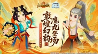 《热血江湖：归来》敦煌幻韵 魔丸登场