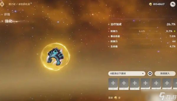 <a id='link_pop' class='keyword-tag' href='https://www.9game.cn/yuanshen/'>原神</a>基尼奇武器和圣遗物如何选择