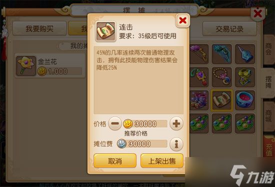 《梦幻西游》摆摊系统玩法详解