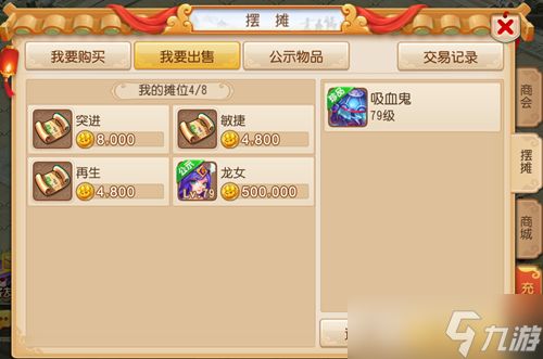 《梦幻西游》摆摊系统玩法详解