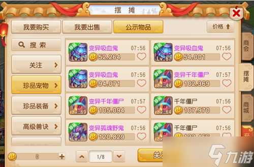 《梦幻西游》摆摊系统玩法详解