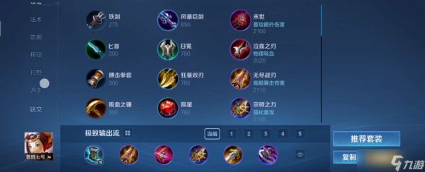 <a id='link_pop' class='keyword-tag' href='https://www.9game.cn/wzry/'>王者荣耀</a>纯攻鲁班怎么出装