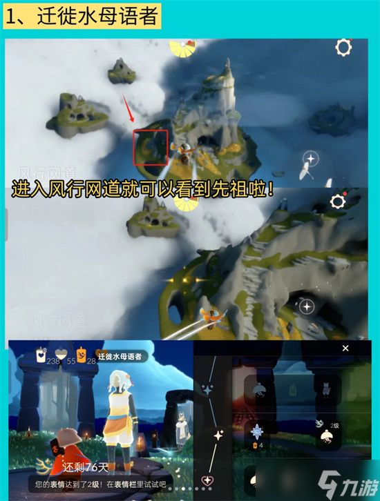 光遇迁徙季五个先祖位置图文说明