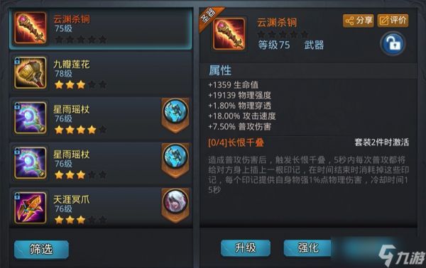 乱斗西游2金灵石怎么强化