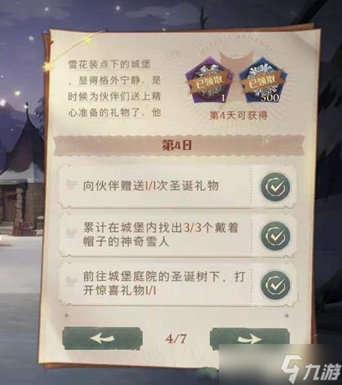 <a id='link_pop' class='keyword-tag' href='https://www.9game.cn/hlbt/'>哈利波特魔法觉醒</a>冬青心愿第四日攻略