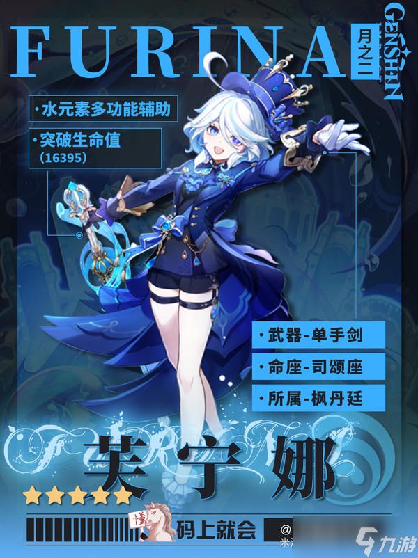 原神月之二版本芙宁娜培养攻略