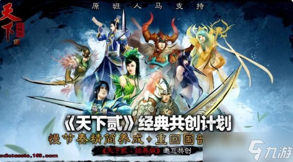 《天下贰·经典版》和原版游戏有何不同?答案揭晓!