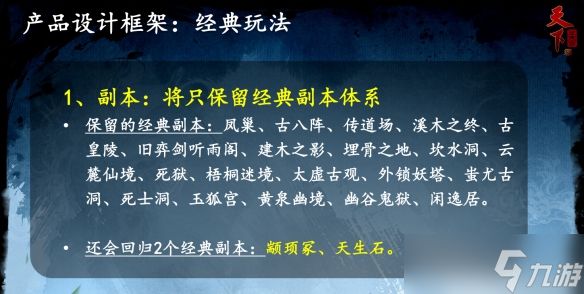 《天下贰·经典版》和原版游戏有何不同?答案揭晓!