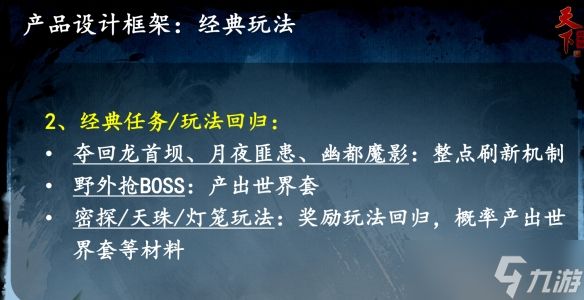 《天下贰·经典版》和原版游戏有何不同?答案揭晓!