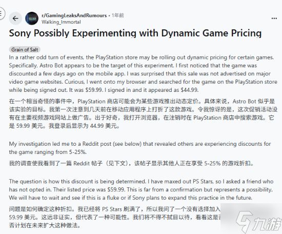 同游不同价?PS商店被曝不同用户不同价格