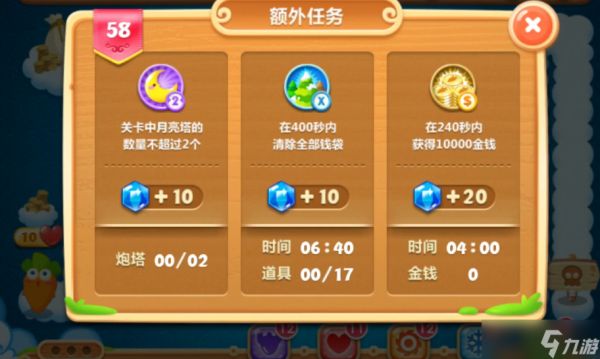 保卫萝卜2经典58关怎么过