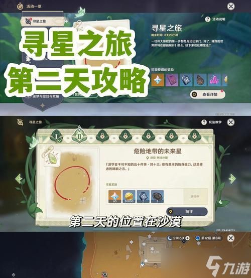 《原神》攻略(从任务获取到珠钿舫的探索)