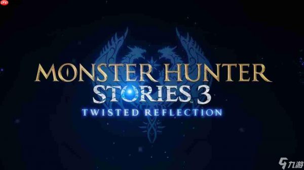 《怪物猎人物语3》采用D加密 PC配置一点都不低