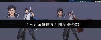 王者荣耀世界曜幻化怎么操作