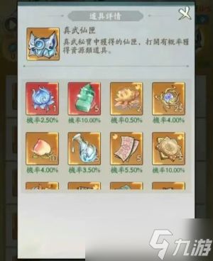 寻道大千交易赠送系统真武秘宝详解