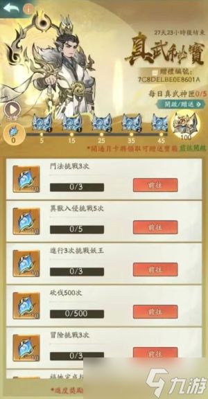 寻道大千交易赠送系统真武秘宝详解