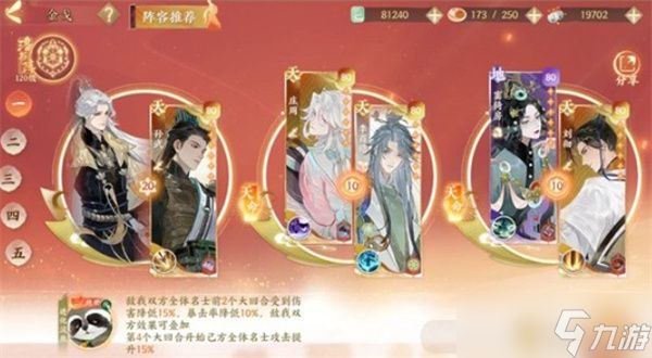 忘川风华录刘彻配装选择推荐