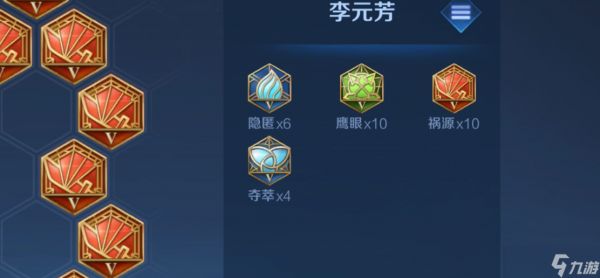 <a id='link_pop' class='keyword-tag' href='https://www.9game.cn/wzry/'>王者荣耀</a>李元芳铭文怎么搭配