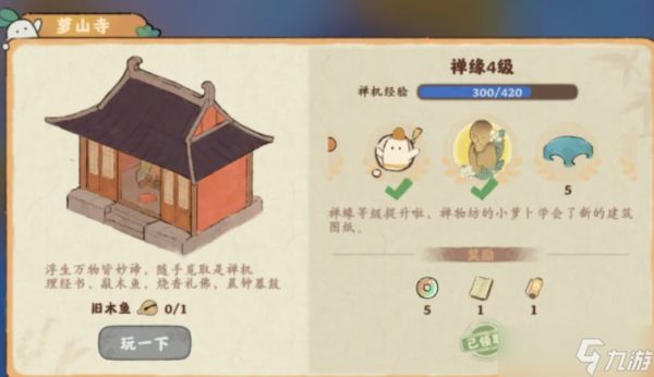 桃源深处有人家禅缘怎么获得