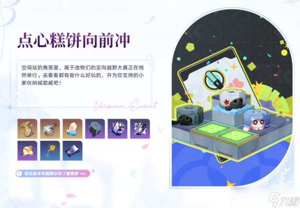 崩坏星穹铁道3.7版本活动一览