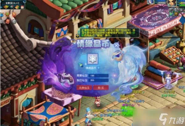 梦幻西游情缘晶币能开出什么