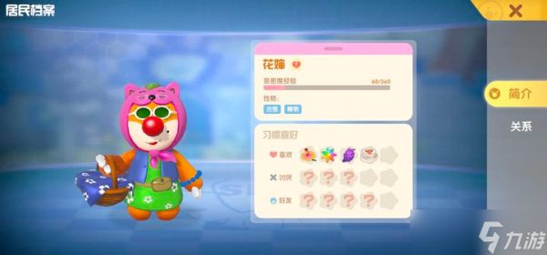 摩尔庄园手游怎么卖东西给商人