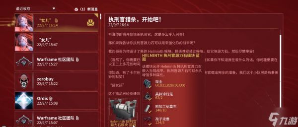 星际战甲破障者任务奖励有什么