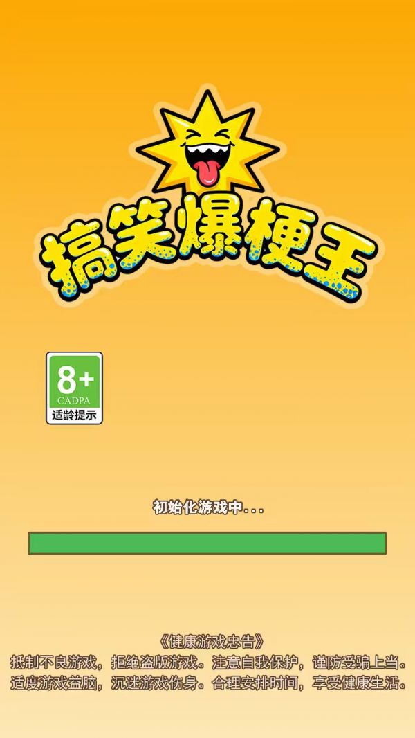 搞笑爆梗王什么时候出 公测上线时间预告