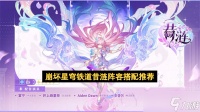 崩坏星穹铁道昔涟阵容搭配推荐