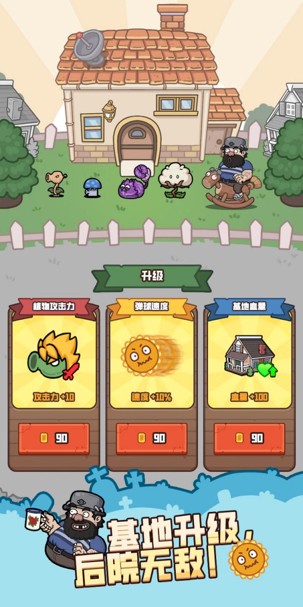 植物守卫战什么时候出 公测上线时间预告