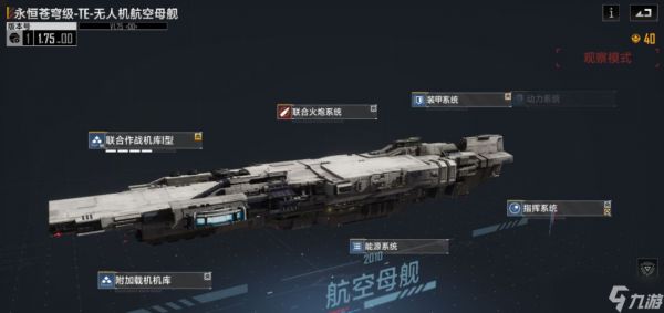 <a id='link_pop' class='keyword-tag' href='https://www.9game.cn/wjdlglr/'>无尽的拉格朗日</a>航母怎么升级