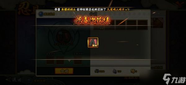 火影忍者忍具武器怎么合成