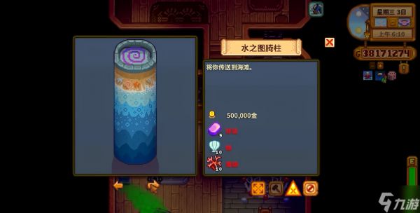 <a id='link_pop' class='keyword-tag' href='https://www.9game.cn/xlgwy/'>星露谷物语</a>怎么传送到海滩