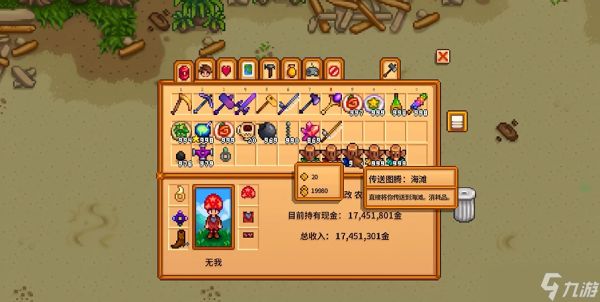 星露谷物语怎么传送到海滩