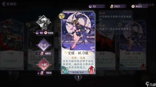 《阴阳师:百闻牌》OTK阵容玩法介绍