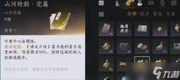 燕云十六声裂石威流派心法怎么获得 燕云十六声裂石威流派心法获取攻略