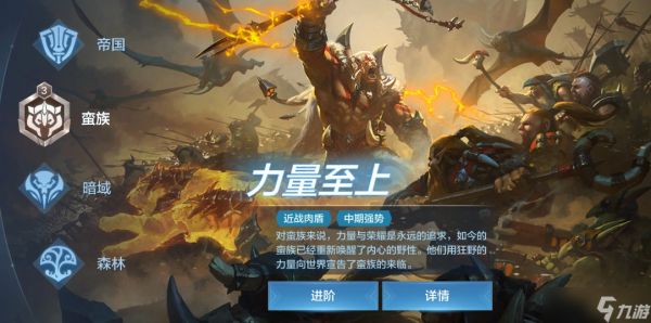 战争怒吼蛮族怎么玩