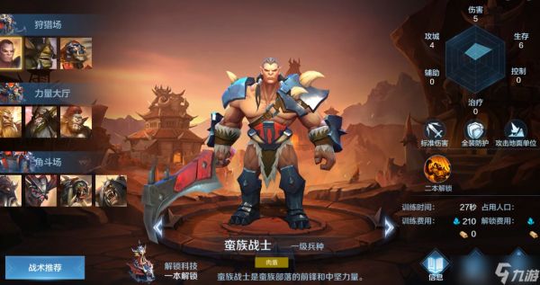 战争怒吼蛮族怎么玩