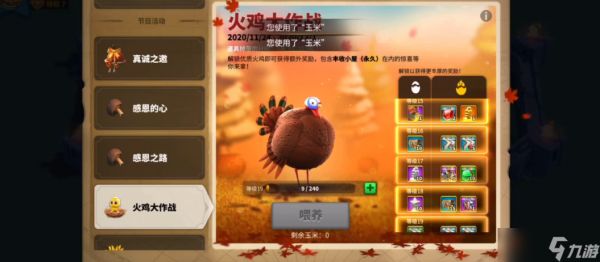 万国觉醒原材料火鸡怎么获得