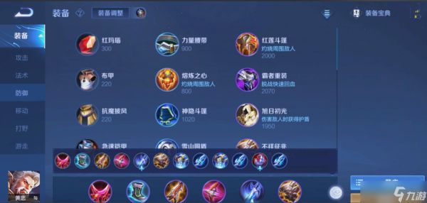 <a id='link_pop' class='keyword-tag' href='https://www.9game.cn/wzry/'>王者荣耀</a>黄忠出装顺序是什么