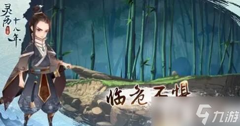 灵历十八年河神谜题攻略:如何找到正确的数字组合