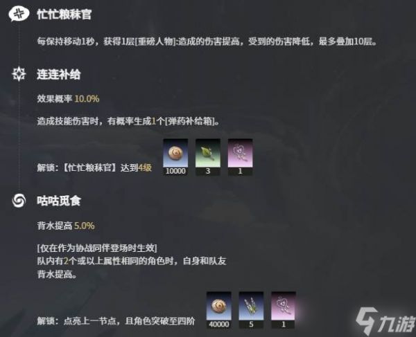 二重螺旋松露和榛子技能强度