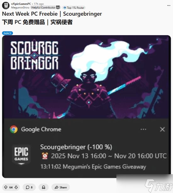 Epic将免费送灾厄逆刃?用户预测2025年11月领取