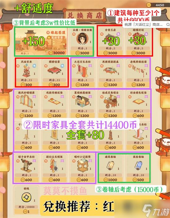 桃源深处有人家大话红尘商店兑换推荐