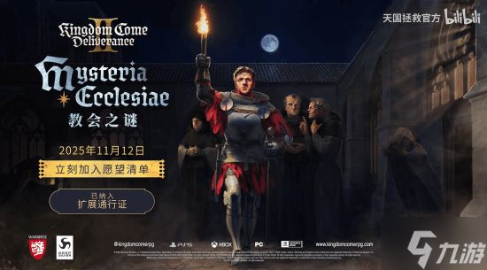 《天国:拯救2》开启限时免费畅玩!年度最佳有力竞争者