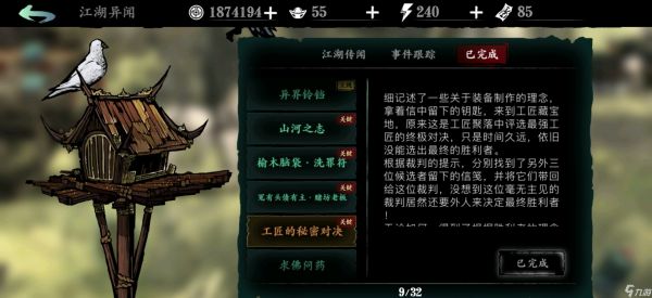 <a id='link_pop' class='keyword-tag' href='https://www.9game.cn/yzr3/'>影之刃3</a>魔铸师的极致怎么换