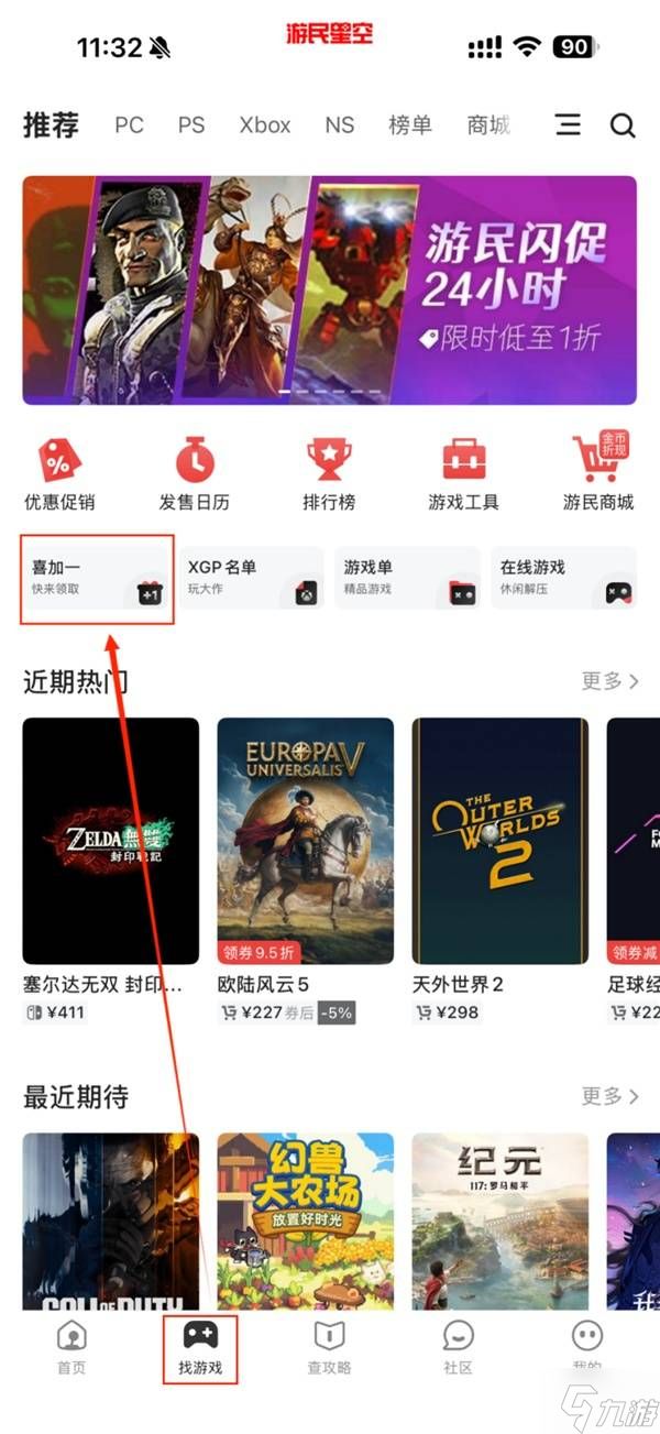 Epic喜加一游戏领取方法 Epic喜加一怎么领取