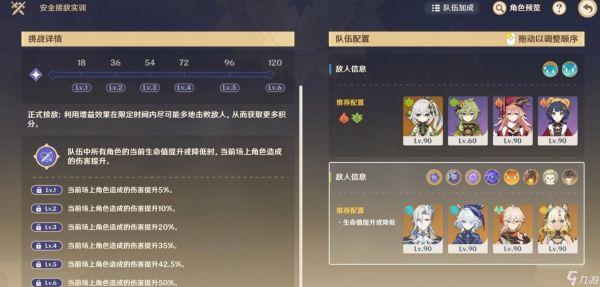 《原神》安全接敌实训第一关攻略