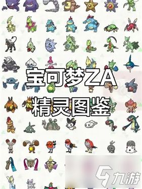 宝可梦传说za亲密度怎么看